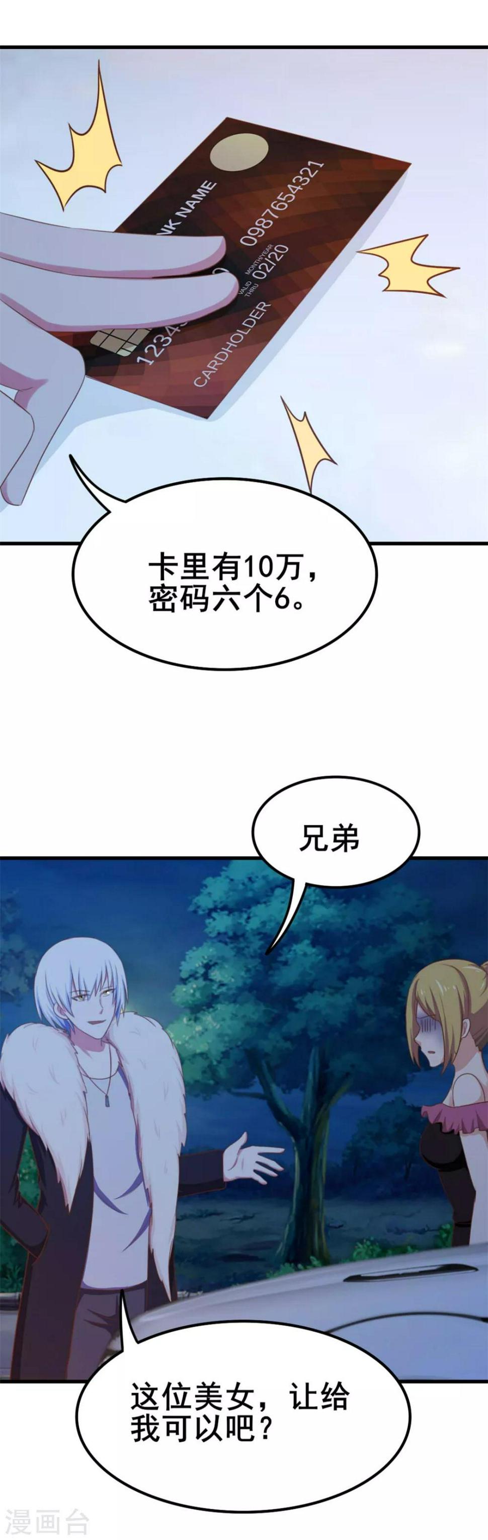 我和26岁美女房客韩漫全集-第67话 带你贴地飞行！无删减无遮挡章节图片 