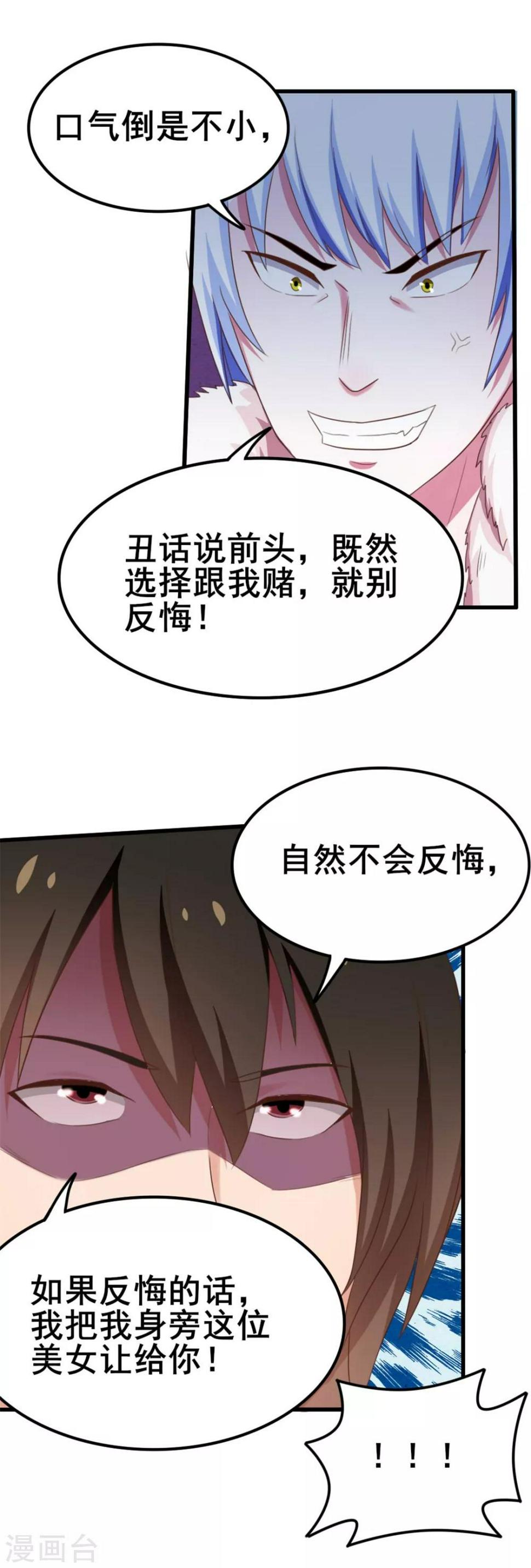 我和26岁美女房客韩漫全集-第67话 带你贴地飞行！无删减无遮挡章节图片 