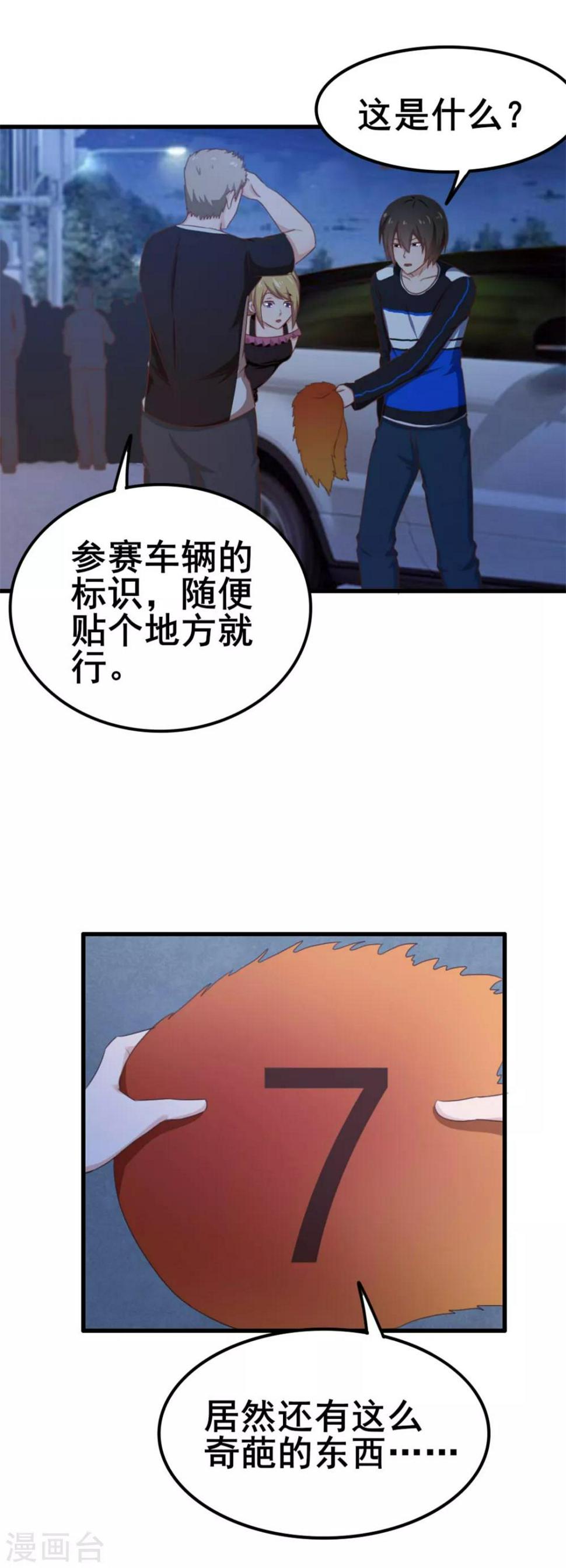 我和26岁美女房客韩漫全集-第67话 带你贴地飞行！无删减无遮挡章节图片 