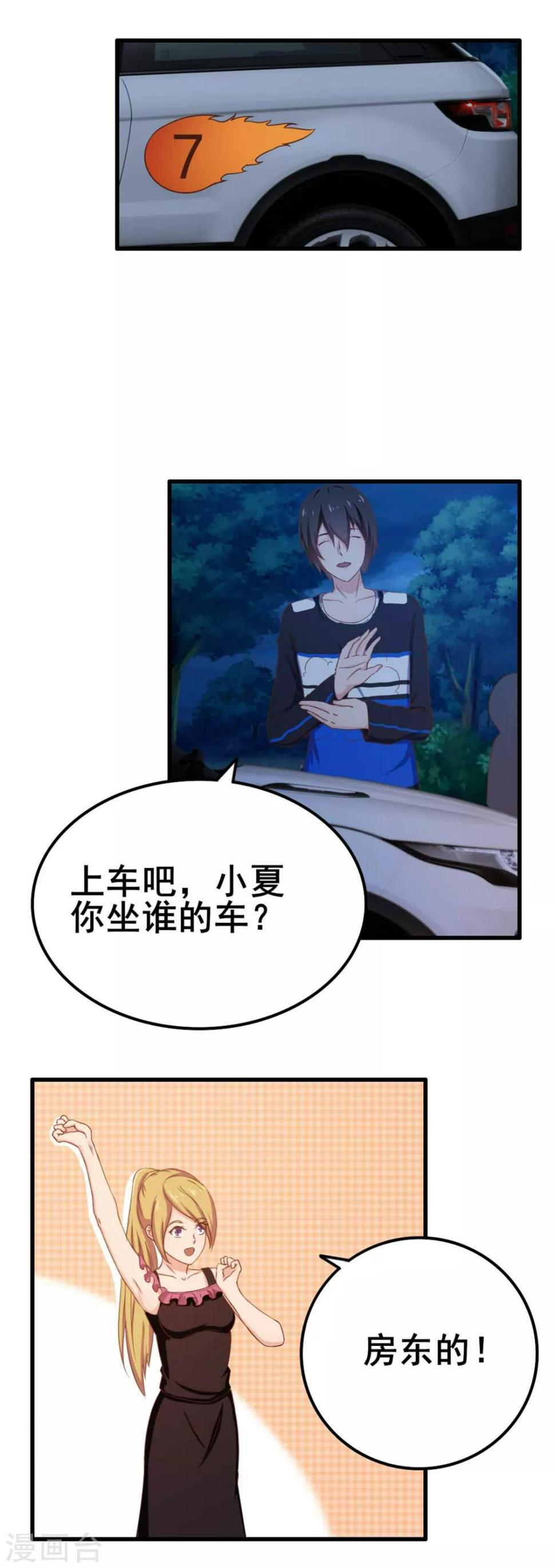我和26岁美女房客韩漫全集-第67话 带你贴地飞行！无删减无遮挡章节图片 