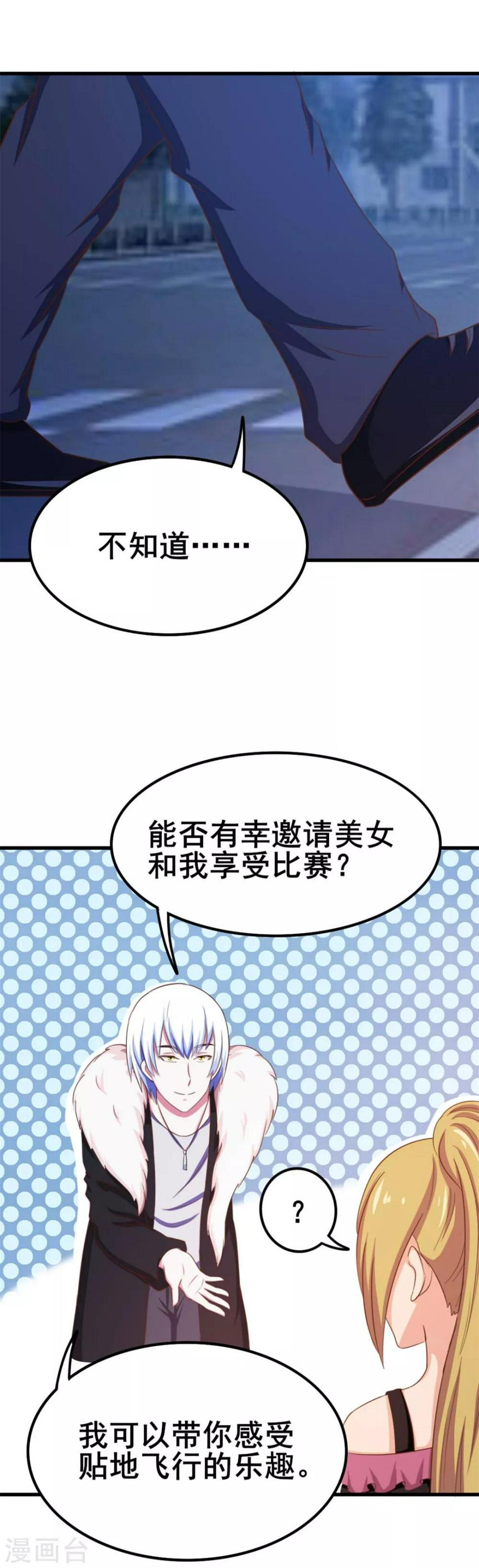 我和26岁美女房客韩漫全集-第67话 带你贴地飞行！无删减无遮挡章节图片 