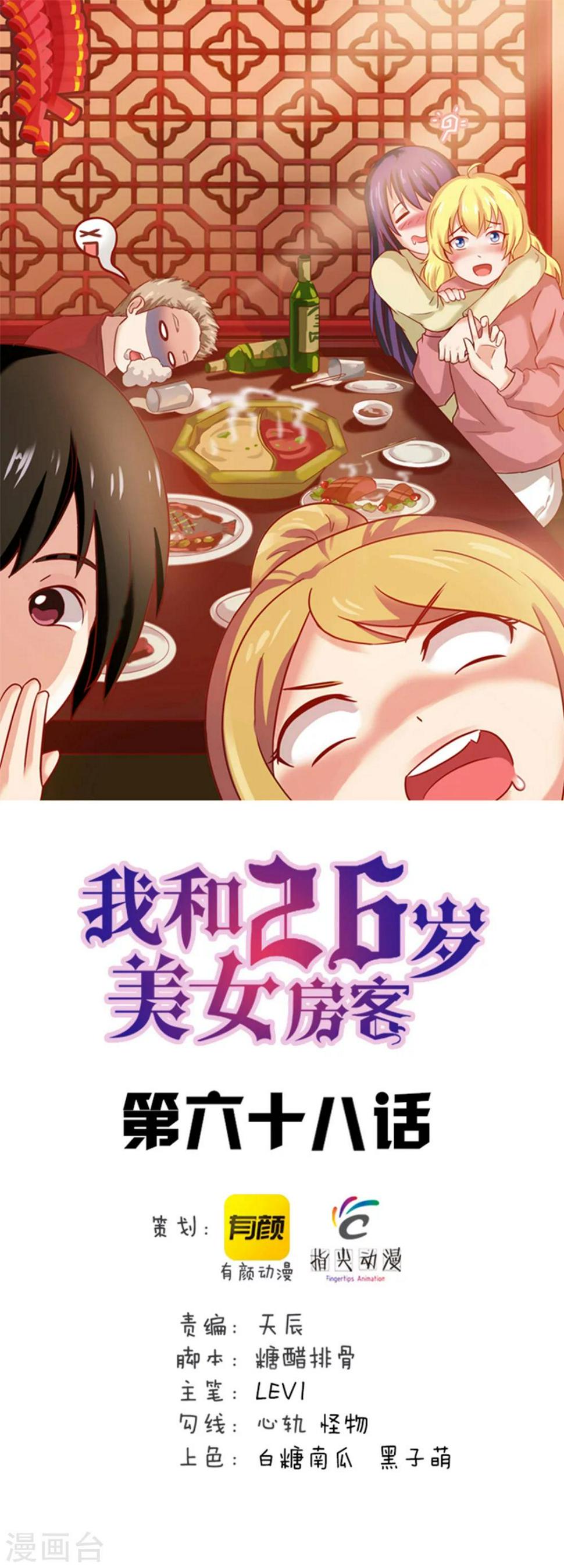 我和26岁美女房客韩漫全集-第68话 赌注无删减无遮挡章节图片 