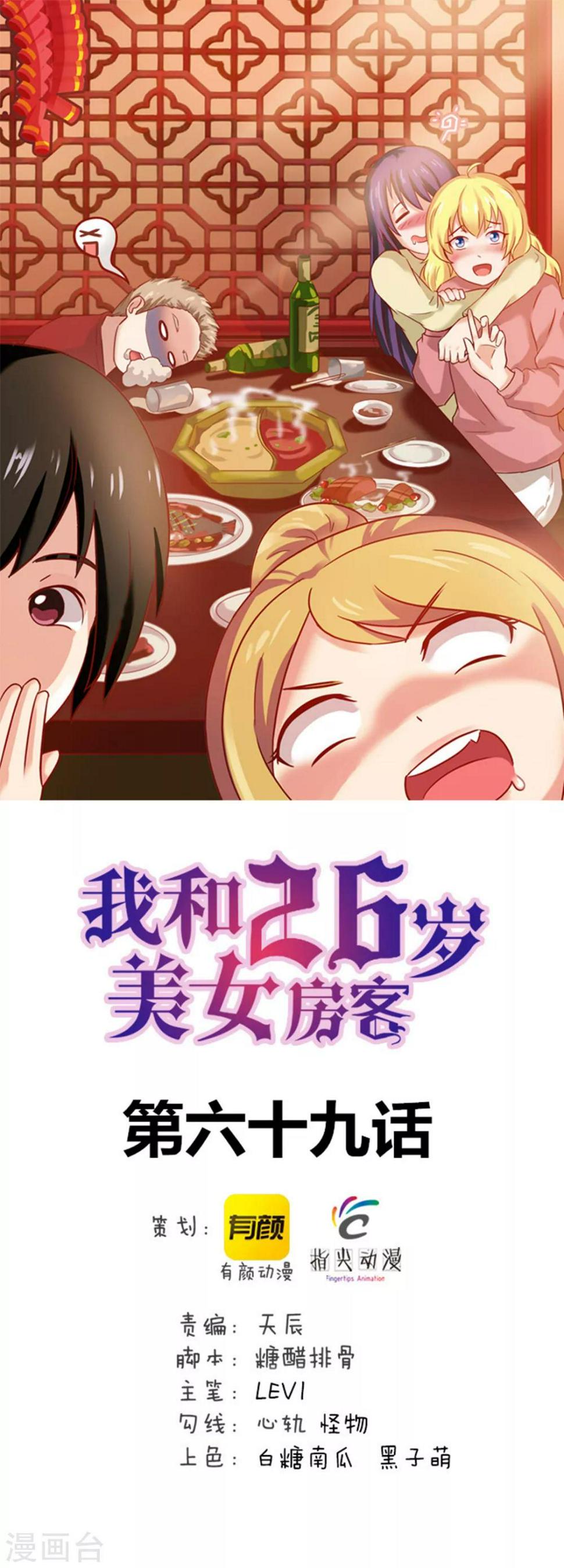 我和26岁美女房客韩漫全集-第69话 我们去领奖品吧！无删减无遮挡章节图片 