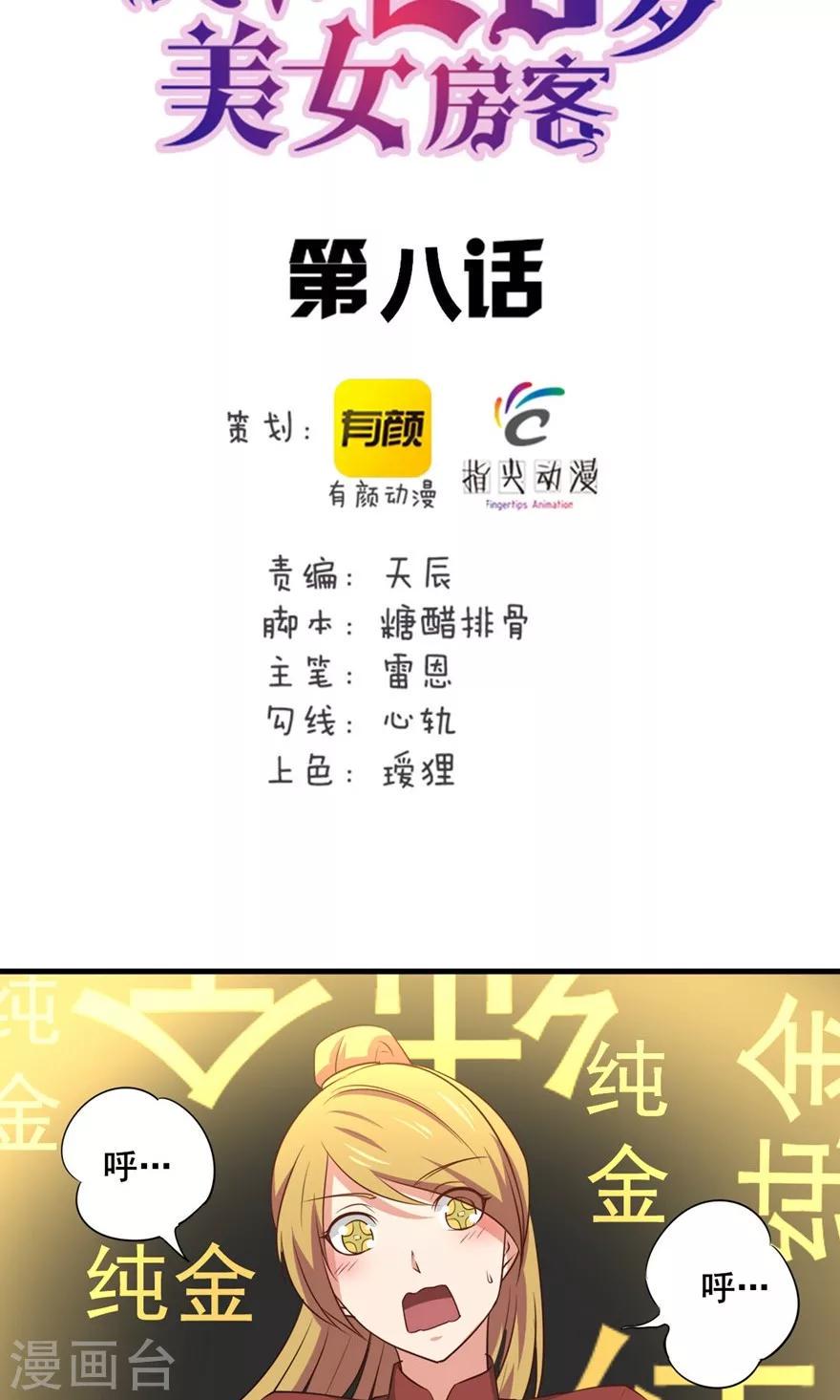我和26岁美女房客韩漫全集-第8话 绝世好老板无删减无遮挡章节图片 