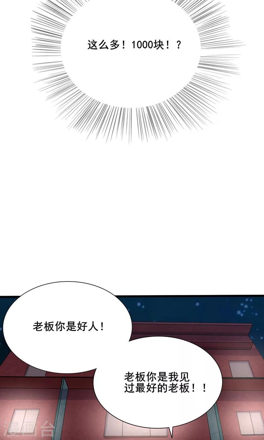 我和26岁美女房客韩漫全集-第8话 绝世好老板无删减无遮挡章节图片 