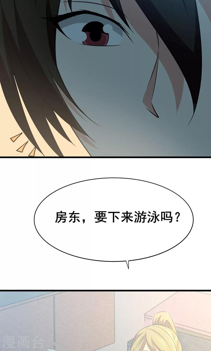 我和26岁美女房客韩漫全集-第8话 绝世好老板无删减无遮挡章节图片 