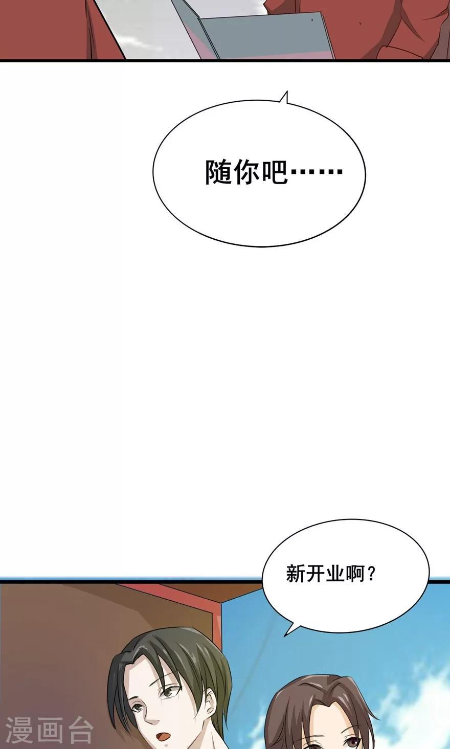 我和26岁美女房客韩漫全集-第8话 绝世好老板无删减无遮挡章节图片 