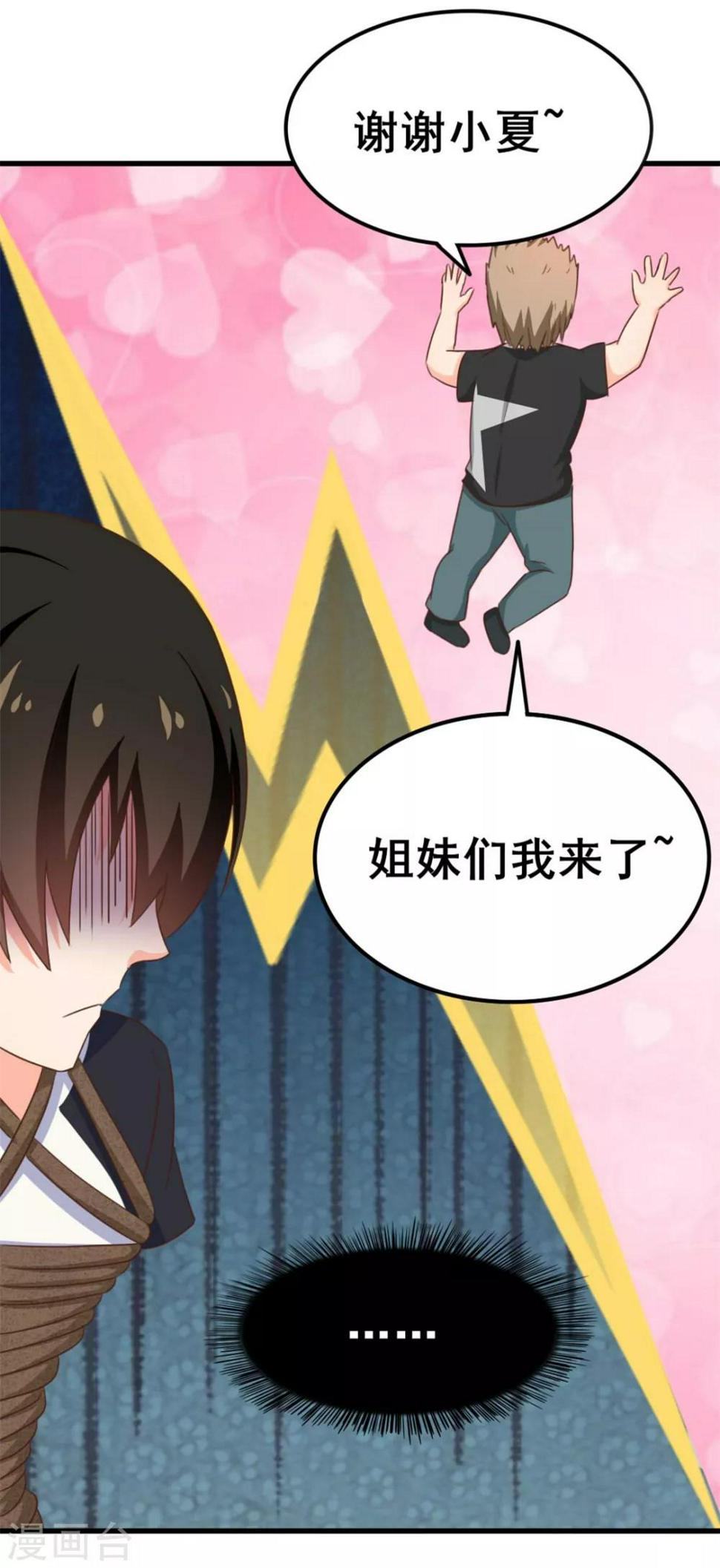 我和26岁美女房客韩漫全集-第73话 陪老夫一起钓鱼无删减无遮挡章节图片 
