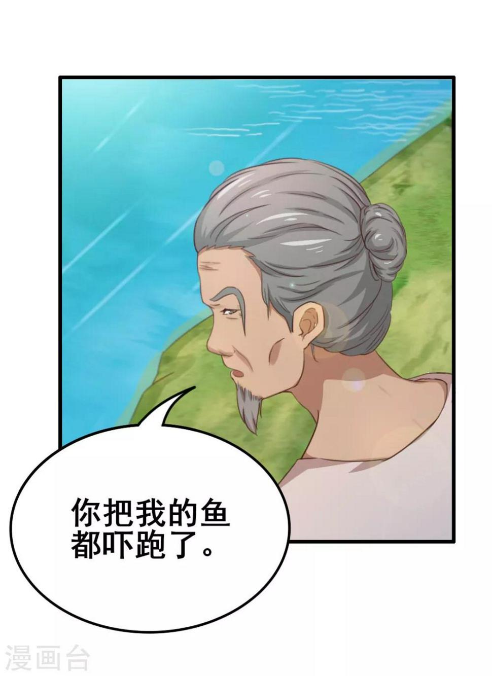 我和26岁美女房客韩漫全集-第73话 陪老夫一起钓鱼无删减无遮挡章节图片 