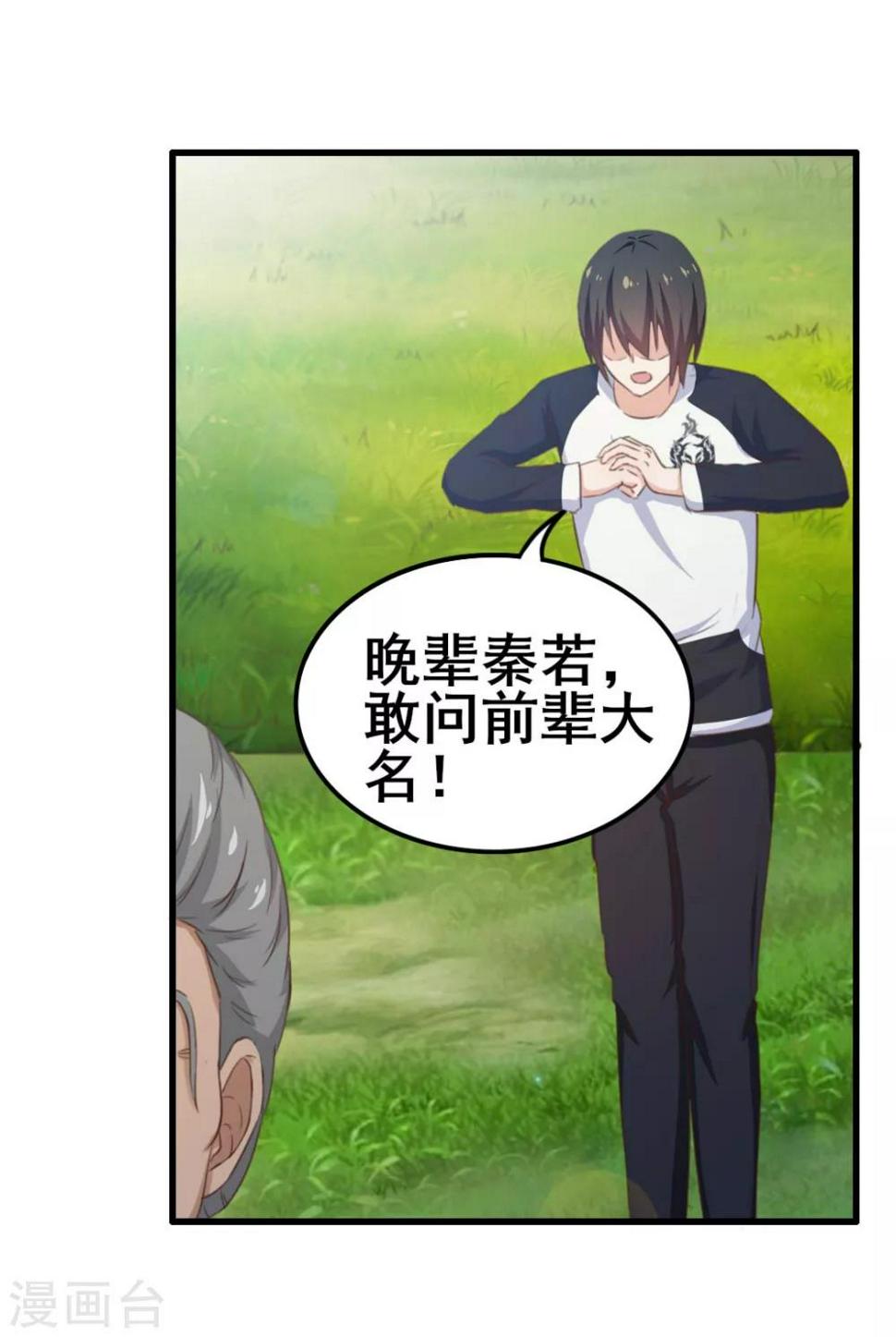 我和26岁美女房客韩漫全集-第73话 陪老夫一起钓鱼无删减无遮挡章节图片 