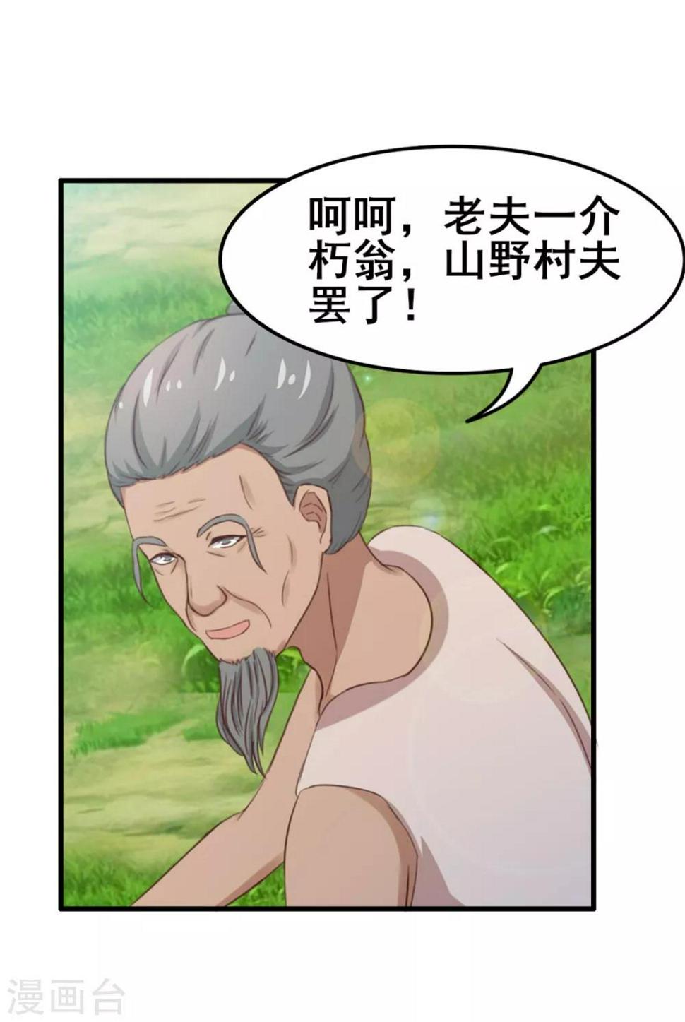 我和26岁美女房客韩漫全集-第73话 陪老夫一起钓鱼无删减无遮挡章节图片 