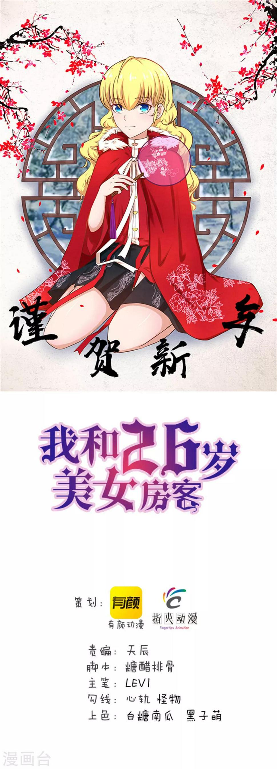 我和26岁美女房客韩漫全集-第74话 愿闻其详无删减无遮挡章节图片 