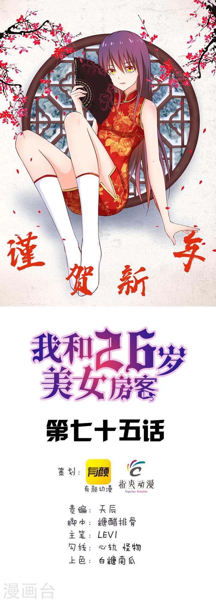 我和26岁美女房客韩漫全集-第75话 拼酒无删减无遮挡章节图片 