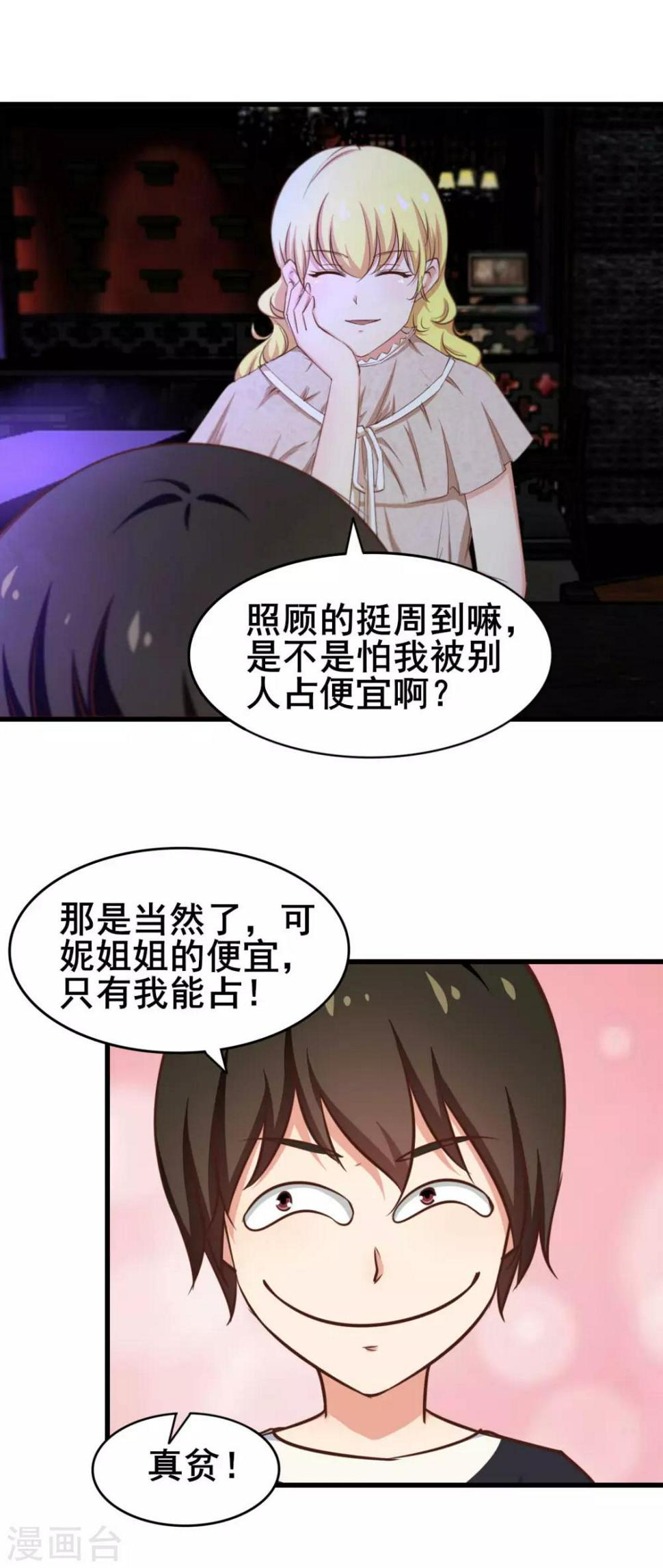 我和26岁美女房客韩漫全集-第75话 拼酒无删减无遮挡章节图片 