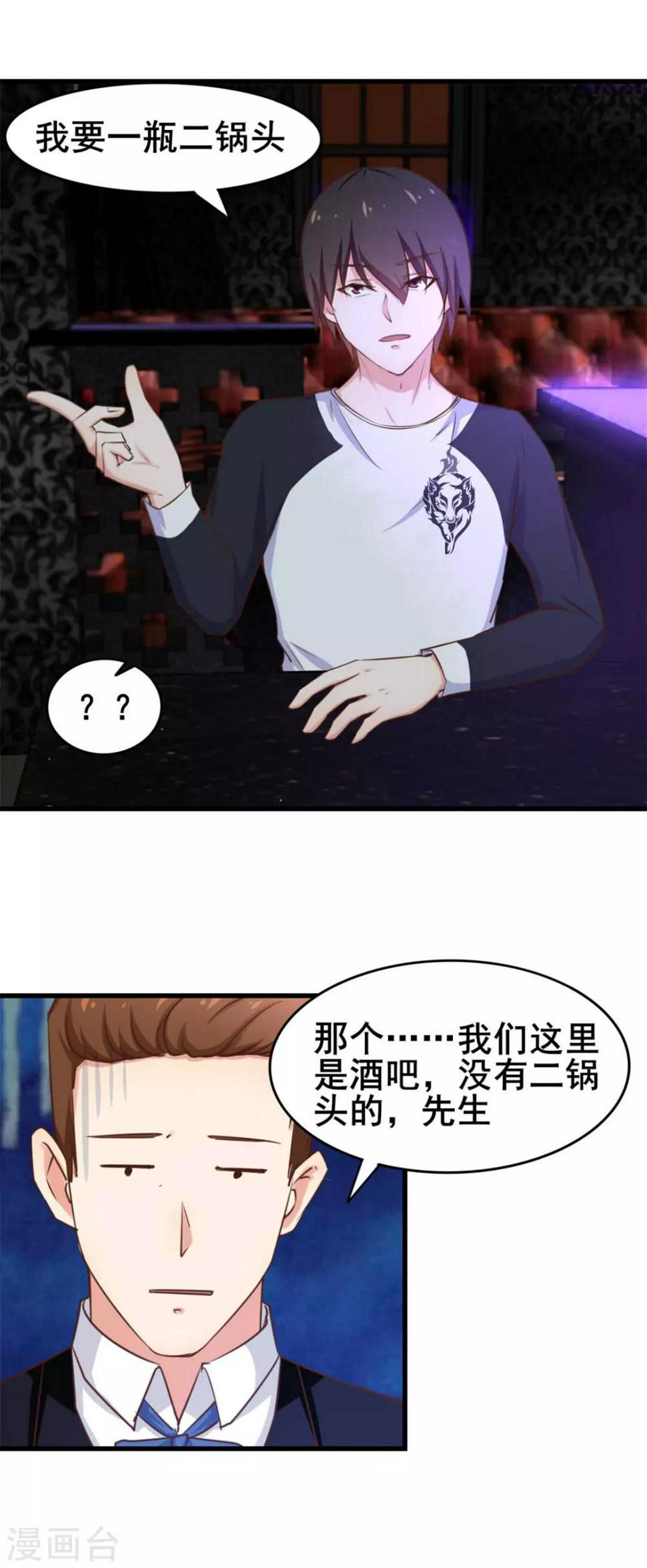 我和26岁美女房客韩漫全集-第75话 拼酒无删减无遮挡章节图片 