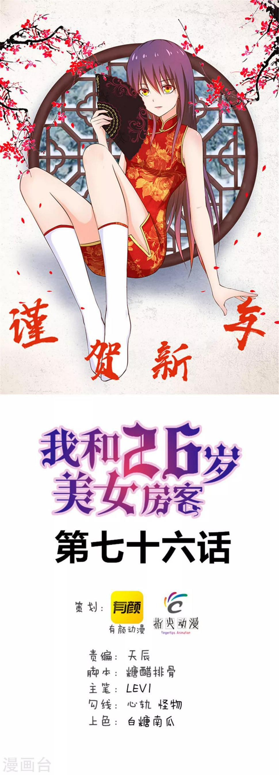 我和26岁美女房客韩漫全集-第76话 惹我者死无删减无遮挡章节图片 
