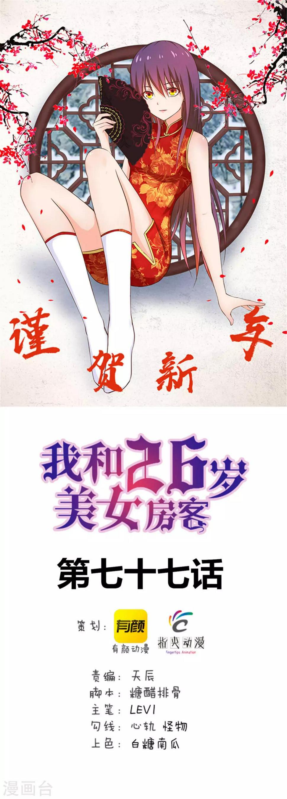 我和26岁美女房客韩漫全集-第77话 敢动老子的女人无删减无遮挡章节图片 
