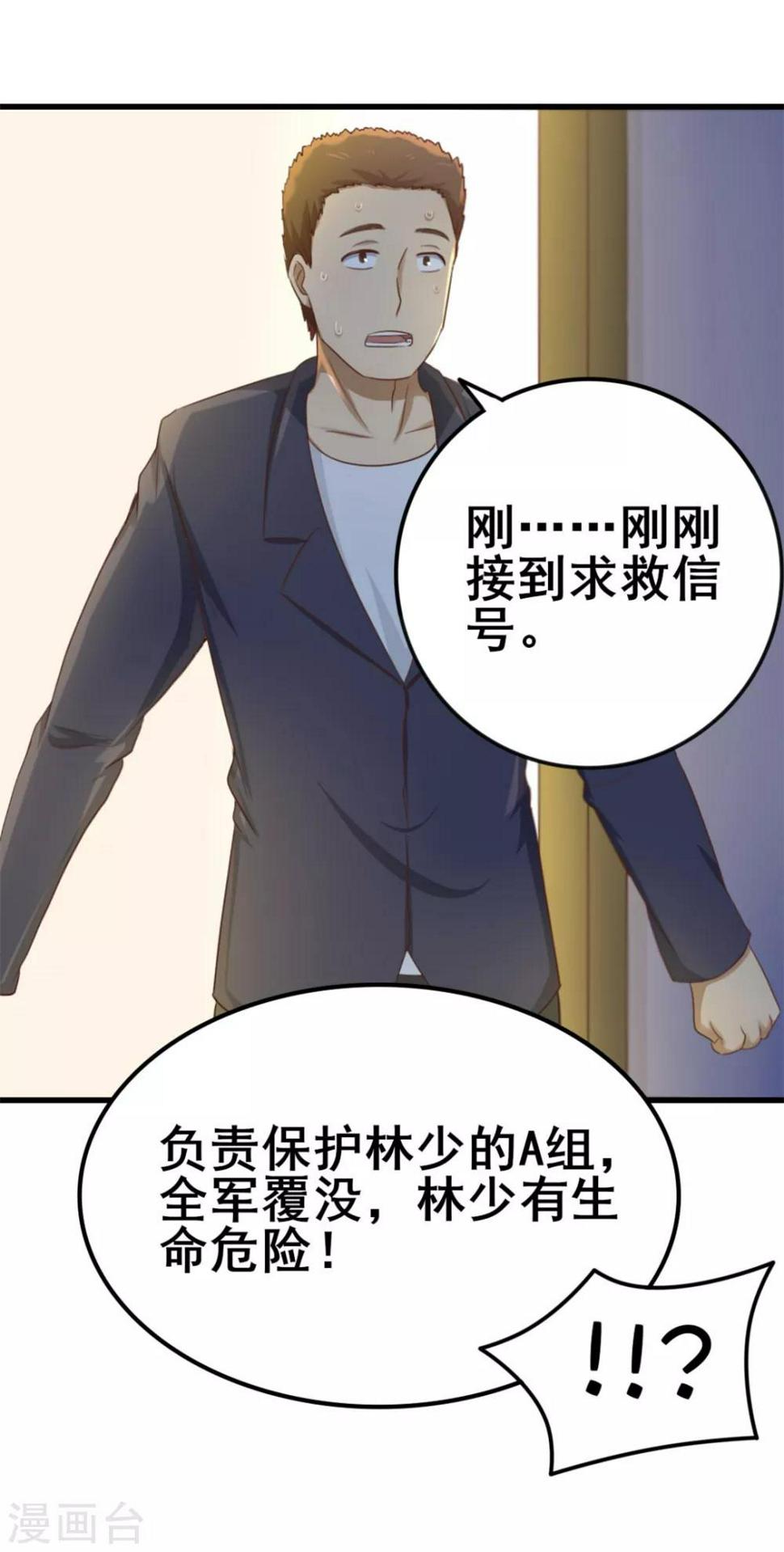 我和26岁美女房客韩漫全集-第77话 敢动老子的女人无删减无遮挡章节图片 