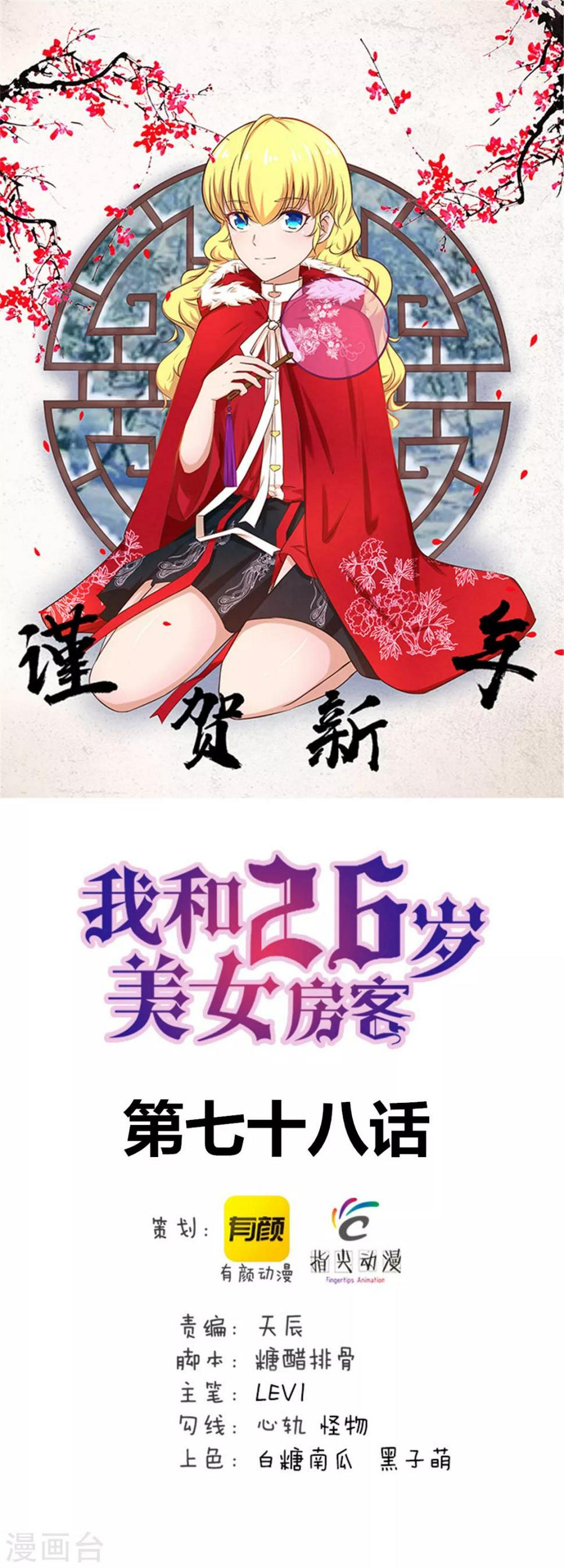 我和26岁美女房客韩漫全集-第78话 这是我应该做的~无删减无遮挡章节图片 