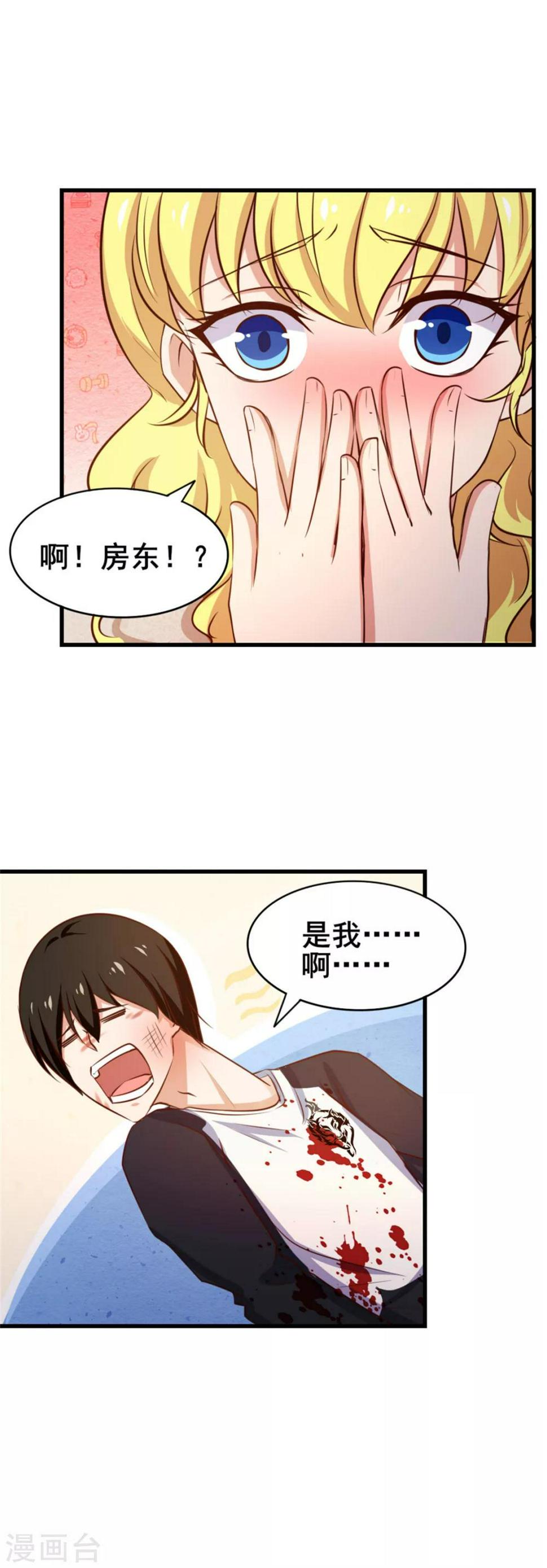 我和26岁美女房客韩漫全集-第78话 这是我应该做的~无删减无遮挡章节图片 