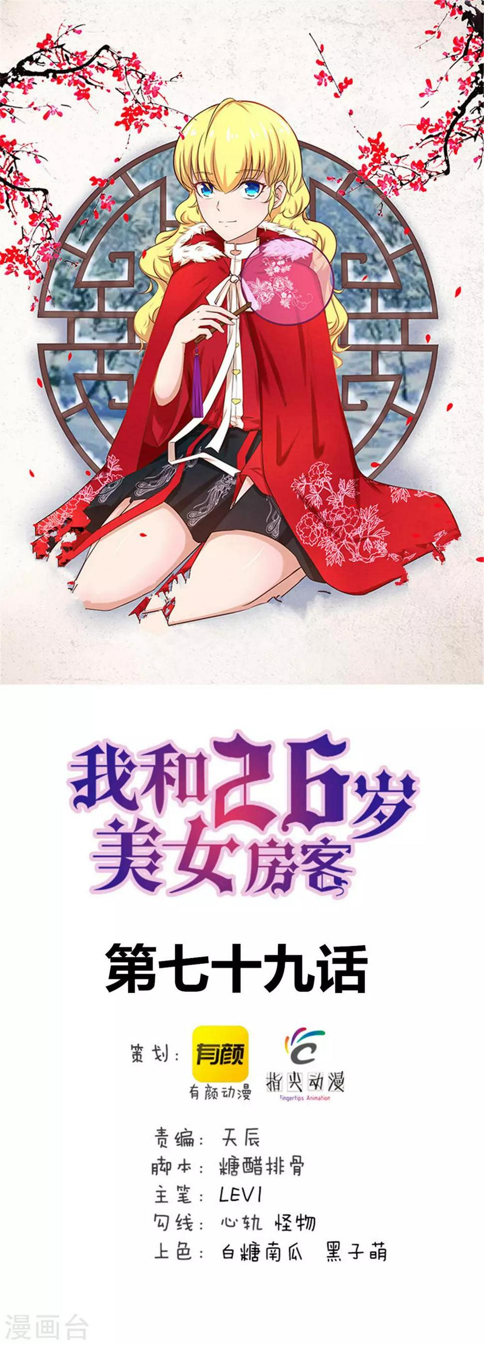 我和26岁美女房客韩漫全集-第79话 不好意思，没想到你这么弱无删减无遮挡章节图片 