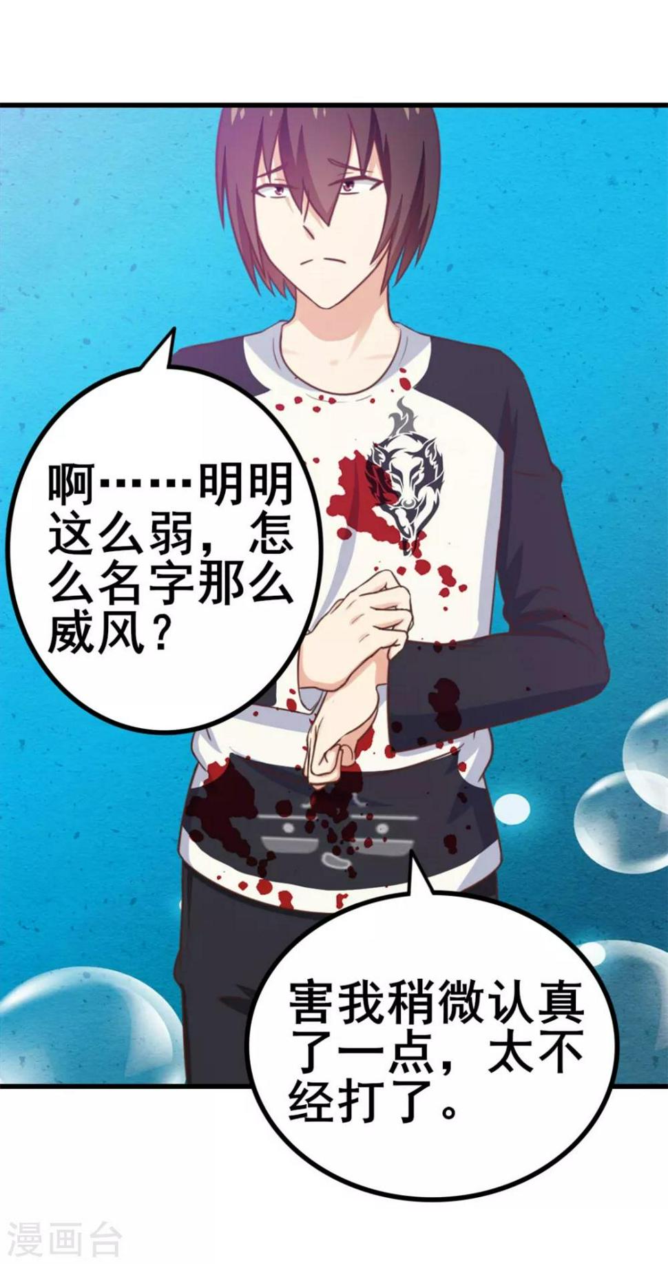我和26岁美女房客韩漫全集-第79话 不好意思，没想到你这么弱无删减无遮挡章节图片 
