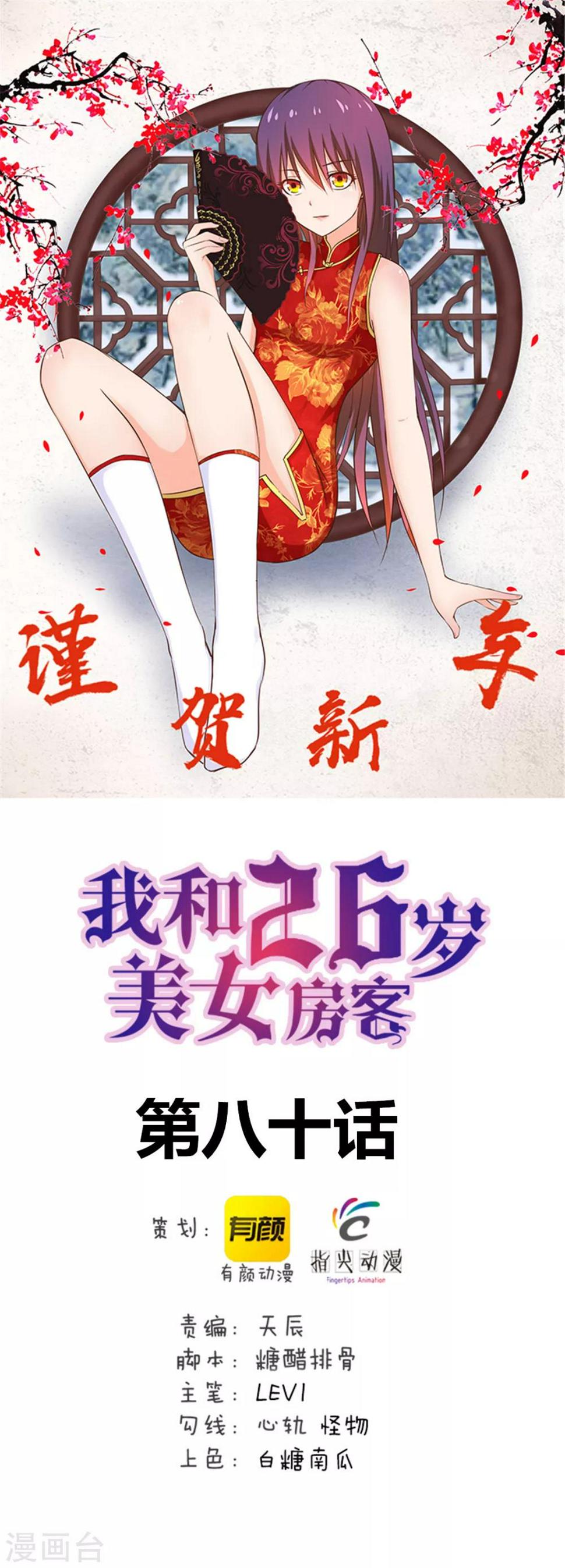 我和26岁美女房客韩漫全集-第80话 还用我教你？无删减无遮挡章节图片 
