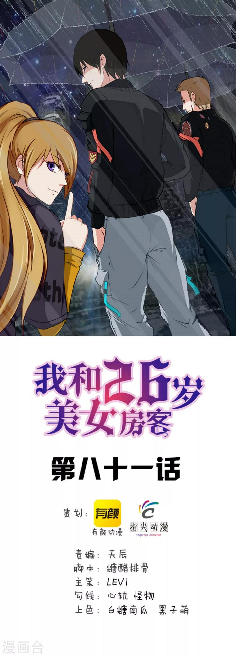 我和26岁美女房客韩漫全集-第81话 开车悠着点儿啊无删减无遮挡章节图片 