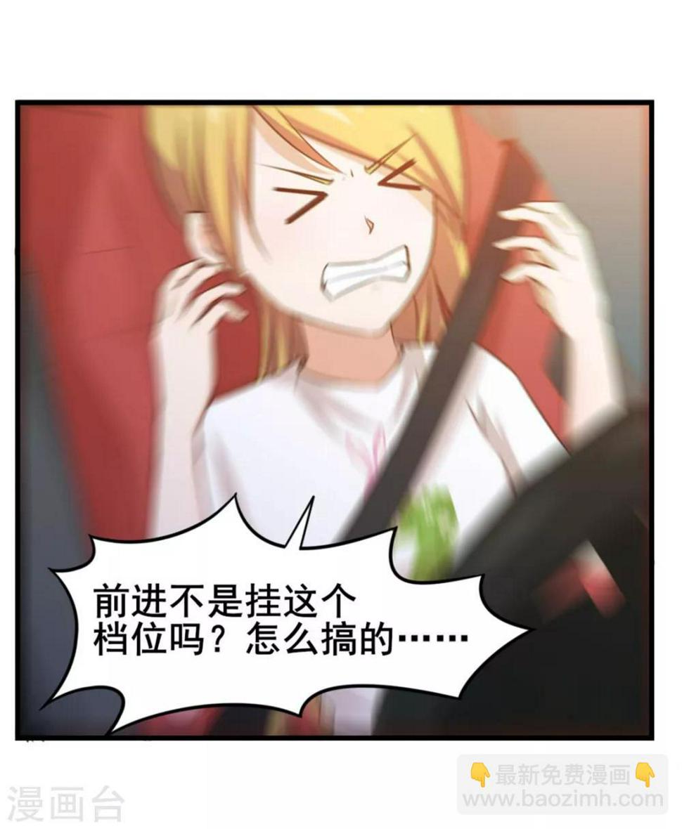 我和26岁美女房客韩漫全集-第81话 开车悠着点儿啊无删减无遮挡章节图片 