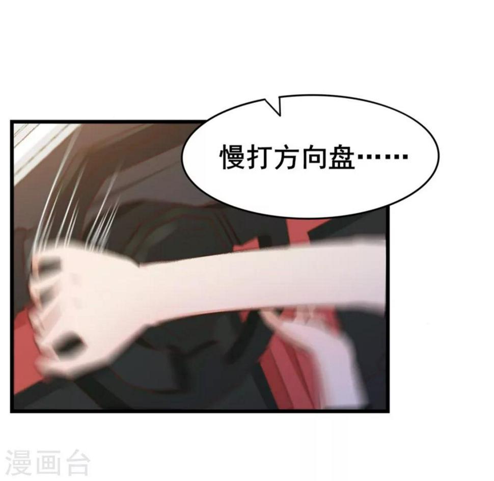 我和26岁美女房客韩漫全集-第81话 开车悠着点儿啊无删减无遮挡章节图片 
