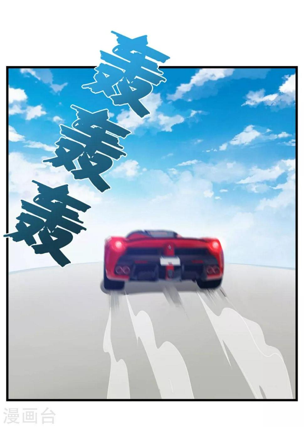 我和26岁美女房客韩漫全集-第81话 开车悠着点儿啊无删减无遮挡章节图片 
