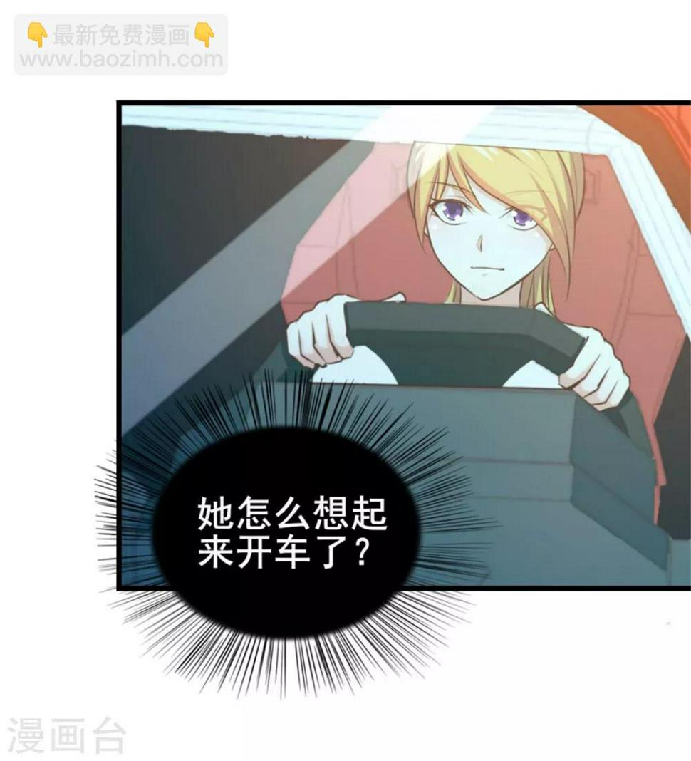 我和26岁美女房客韩漫全集-第81话 开车悠着点儿啊无删减无遮挡章节图片 