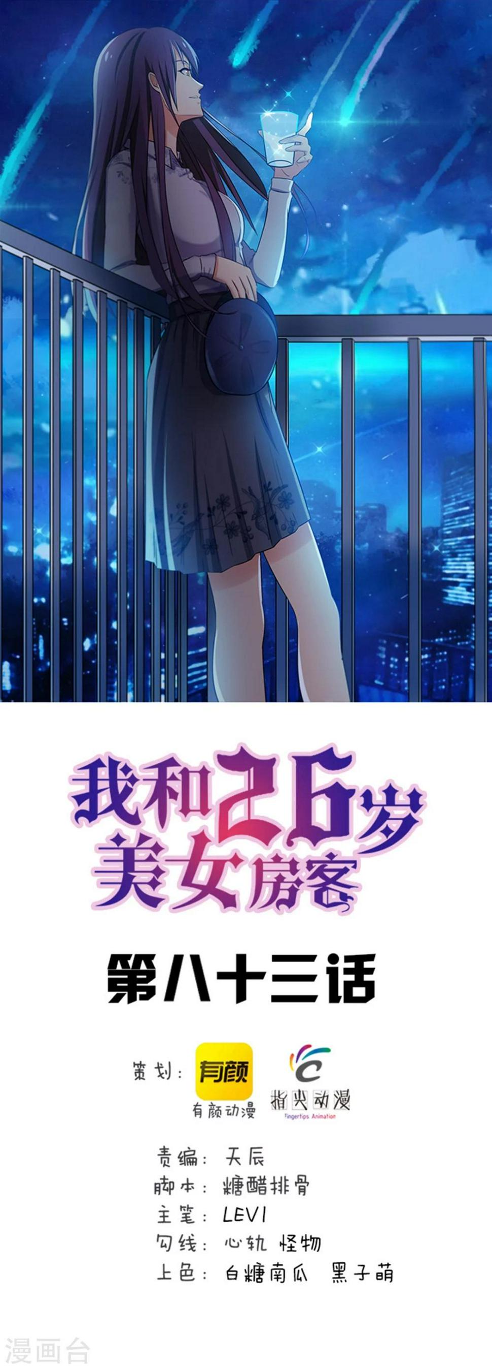 我和26岁美女房客韩漫全集-第83话 你也不弱啊无删减无遮挡章节图片 