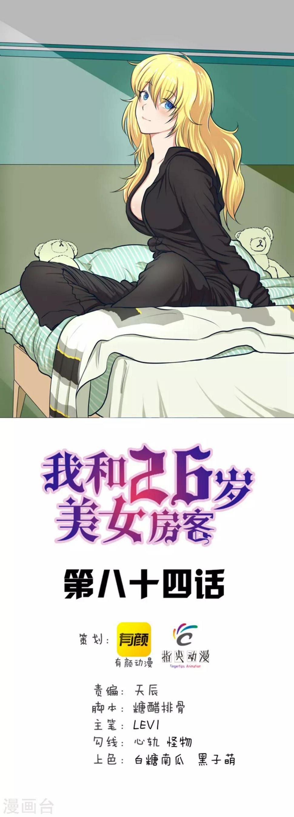我和26岁美女房客韩漫全集-第84话 我是来踢馆的！无删减无遮挡章节图片 