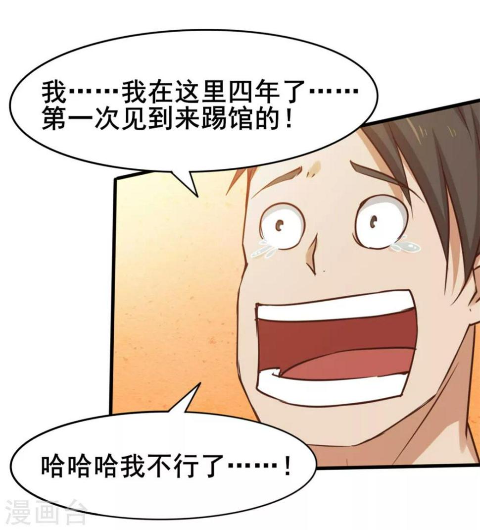 我和26岁美女房客韩漫全集-第84话 我是来踢馆的！无删减无遮挡章节图片 