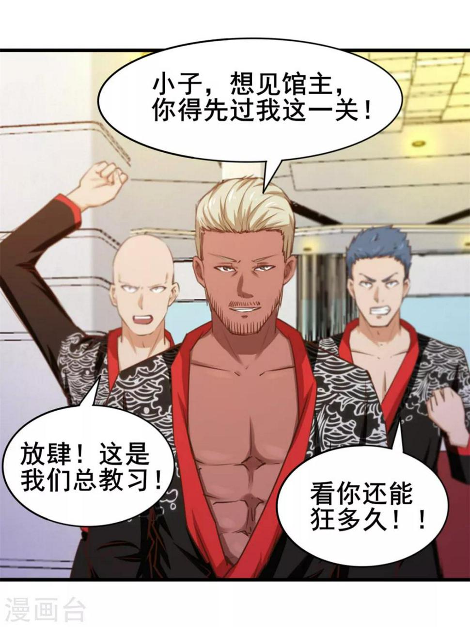 我和26岁美女房客韩漫全集-第84话 我是来踢馆的！无删减无遮挡章节图片 