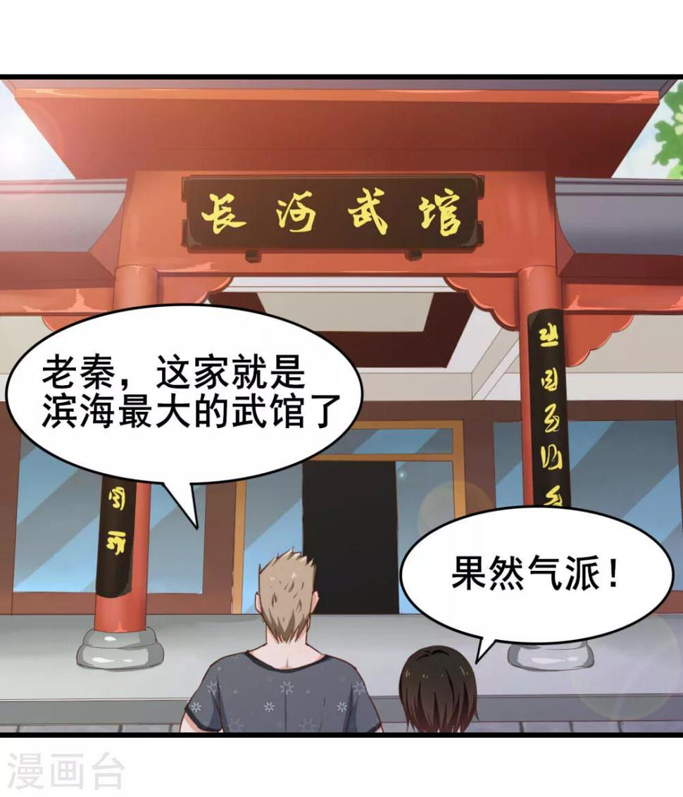 我和26岁美女房客韩漫全集-第84话 我是来踢馆的！无删减无遮挡章节图片 