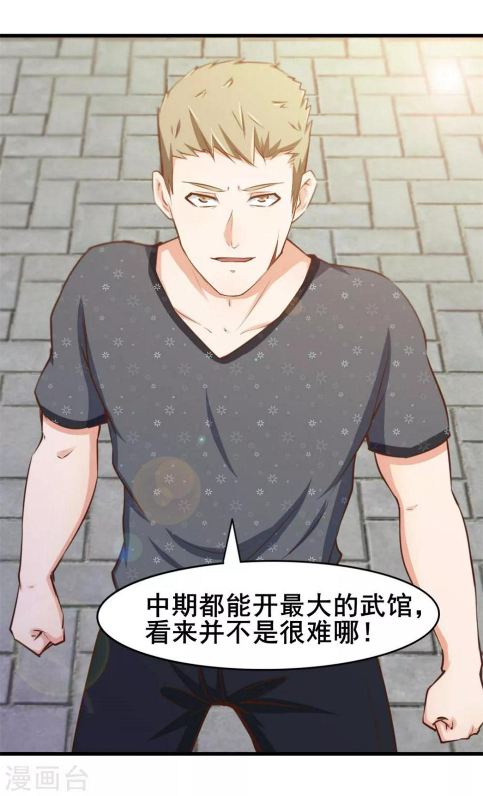 我和26岁美女房客韩漫全集-第84话 我是来踢馆的！无删减无遮挡章节图片 