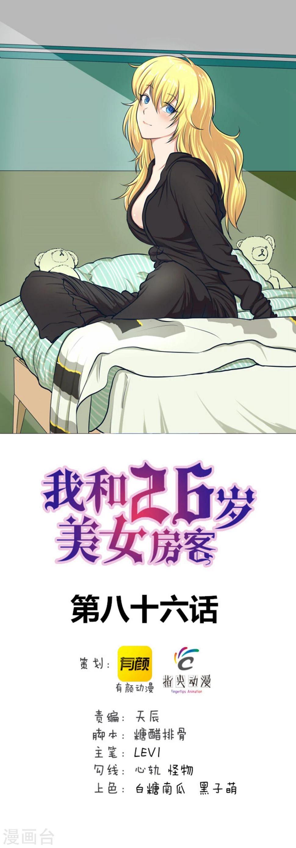 我和26岁美女房客韩漫全集-第86话 好大的胆子无删减无遮挡章节图片 