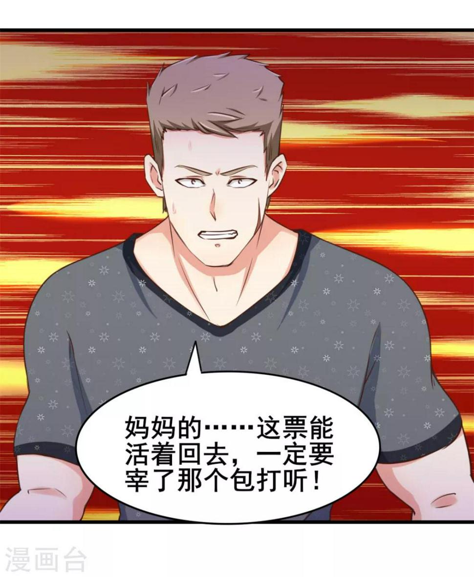 我和26岁美女房客韩漫全集-第86话 好大的胆子无删减无遮挡章节图片 