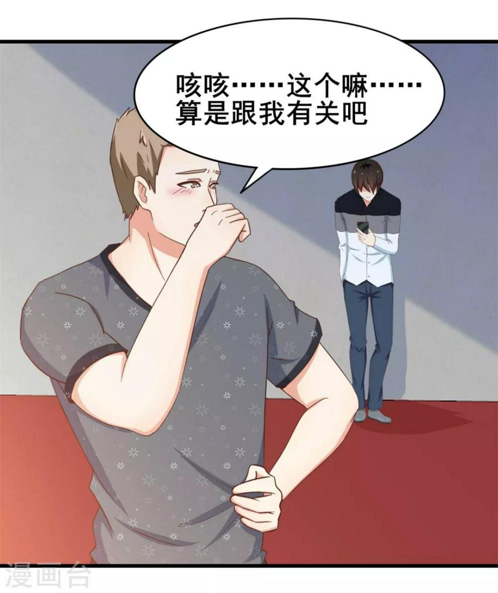 我和26岁美女房客韩漫全集-第86话 好大的胆子无删减无遮挡章节图片 