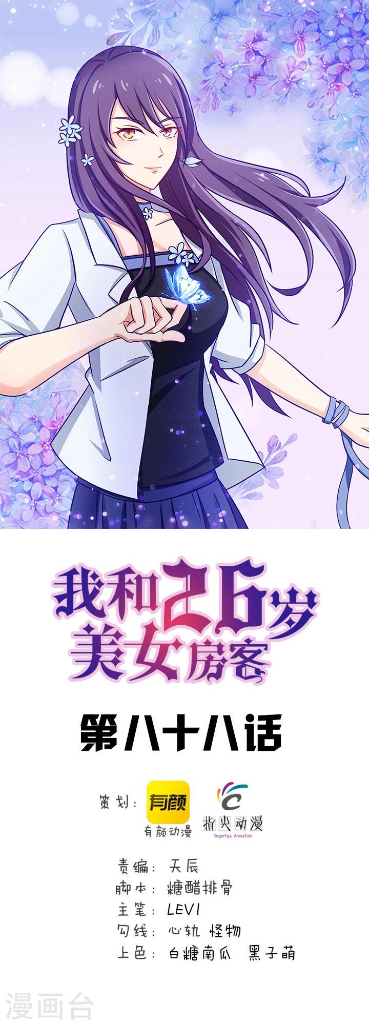 我和26岁美女房客韩漫全集-第88话 那就打到你同意吧无删减无遮挡章节图片 
