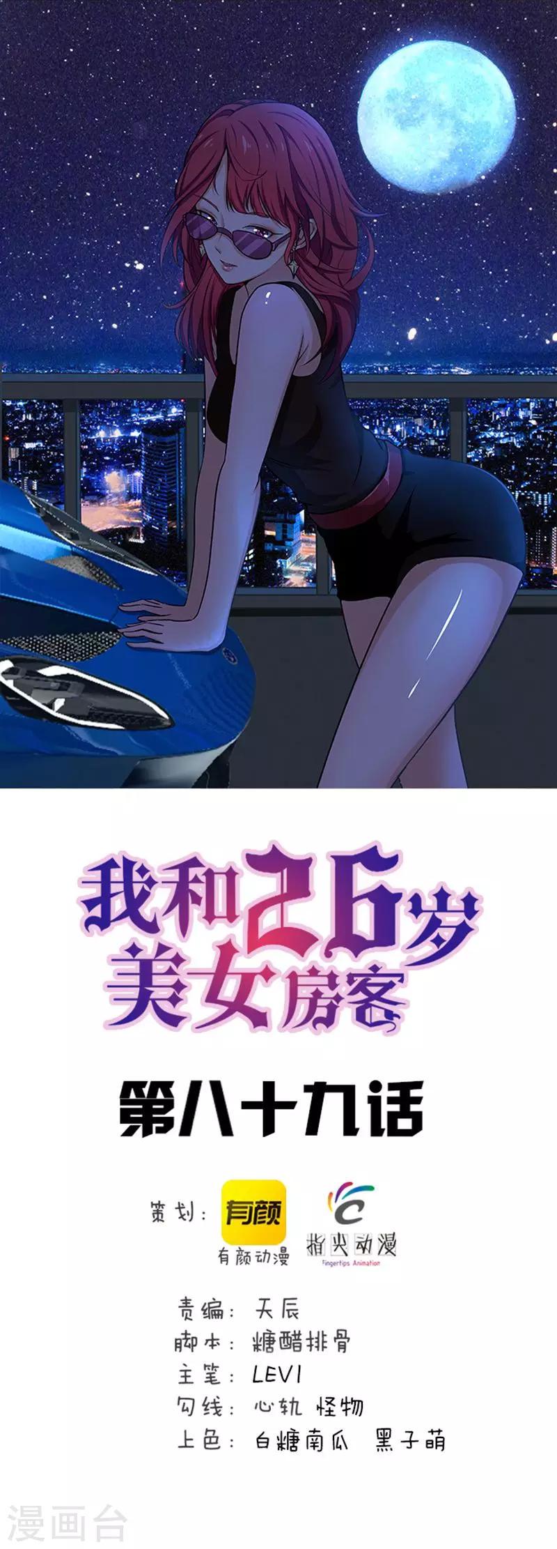 我和26岁美女房客韩漫全集-第89话 你房东帅不帅无删减无遮挡章节图片 