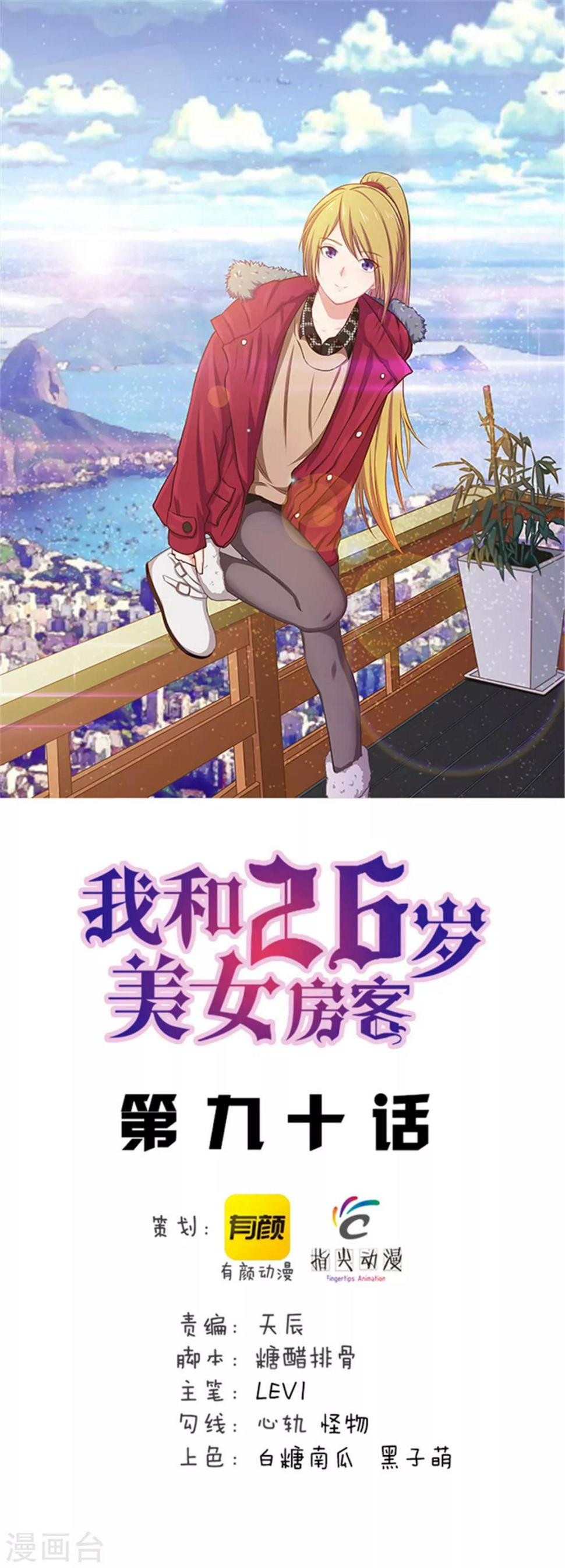 我和26岁美女房客韩漫全集-第90话 收保护费无删减无遮挡章节图片 