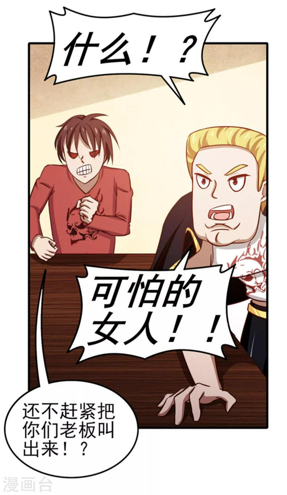 我和26岁美女房客韩漫全集-第90话 收保护费无删减无遮挡章节图片 