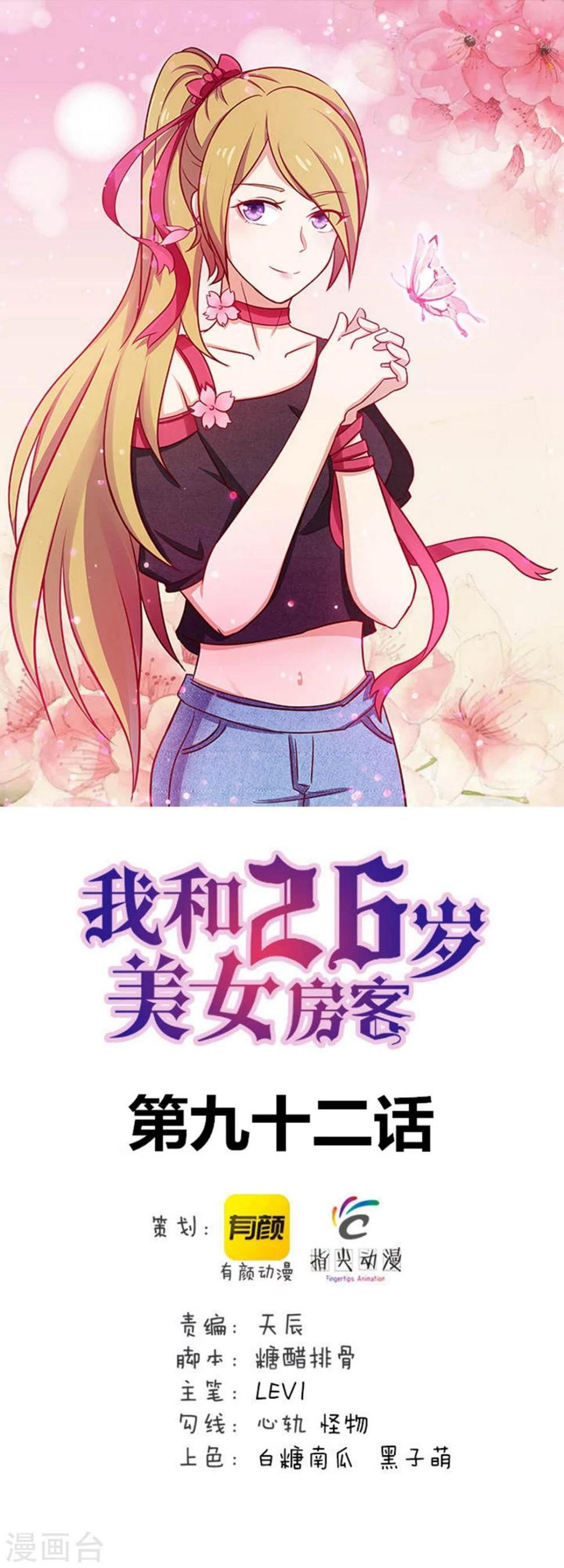 我和26岁美女房客韩漫全集-第92话 一定要付出代价无删减无遮挡章节图片 