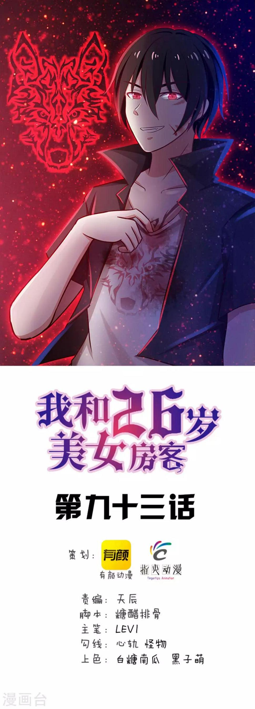 我和26岁美女房客韩漫全集-第93话 叫你们老大出来无删减无遮挡章节图片 