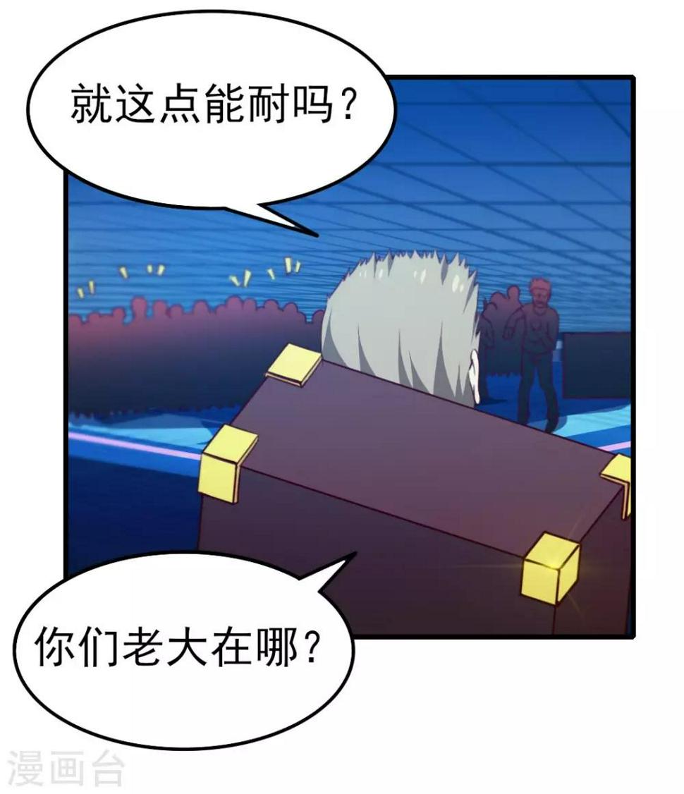 我和26岁美女房客韩漫全集-第93话 叫你们老大出来无删减无遮挡章节图片 
