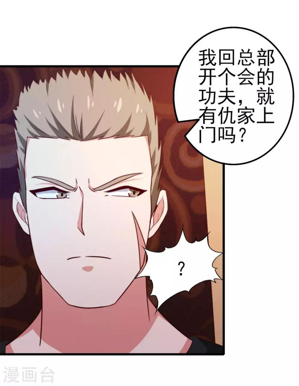 我和26岁美女房客韩漫全集-第93话 叫你们老大出来无删减无遮挡章节图片 