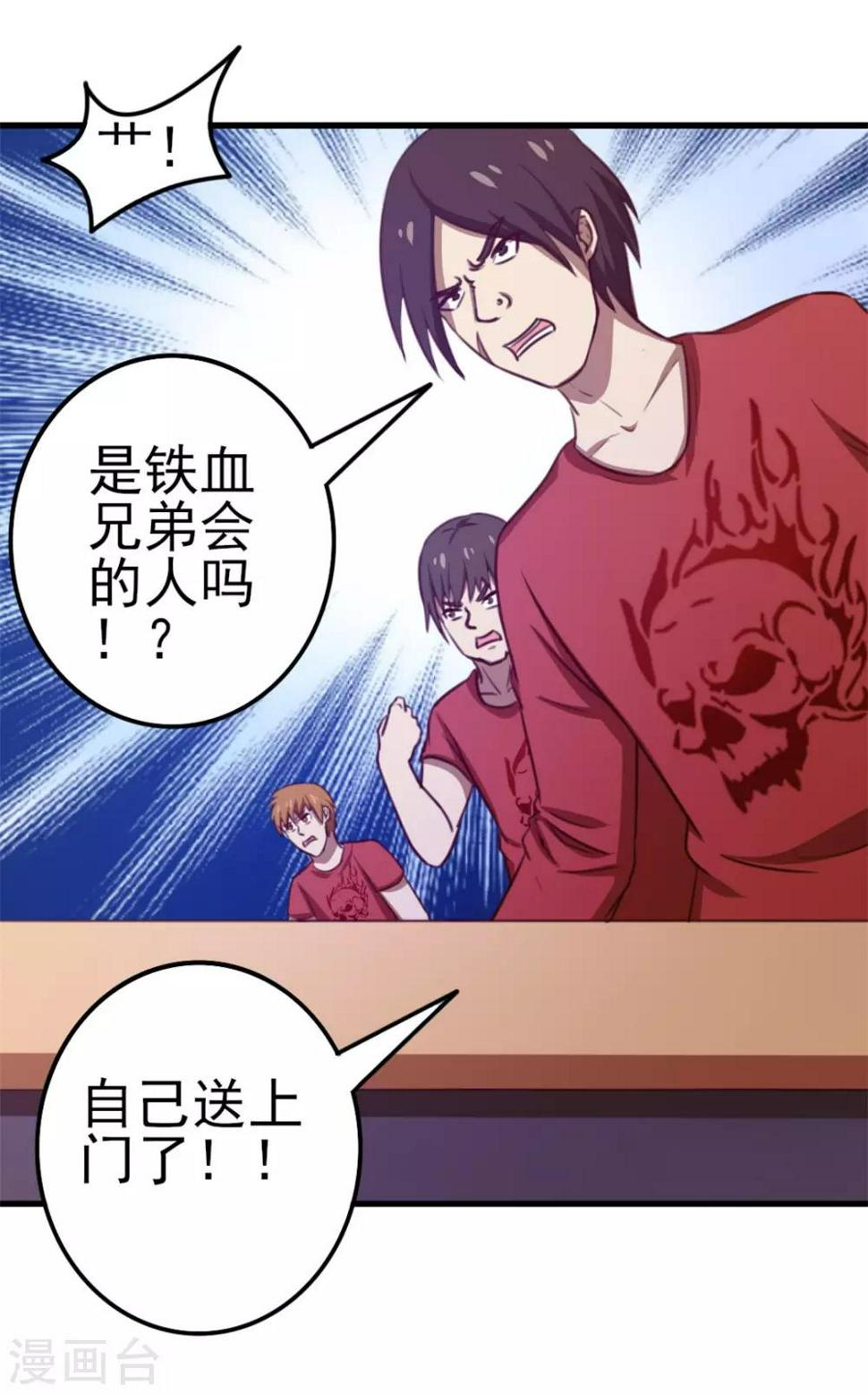 我和26岁美女房客韩漫全集-第93话 叫你们老大出来无删减无遮挡章节图片 